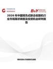 2026年中國背負式聯合收割機行業市場現狀調查及投資機會研判報告