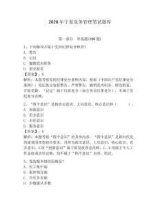 2026年寧夏黨務管理筆試題庫附答案【奪分金卷】