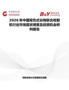 2026年中國背負式谷物聯合收割機行業市場現狀調查及投資機會研判報告