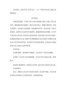 活動設(shè)計：和而不同，美美與共——高一年級人際交往主題心理課程設(shè)計