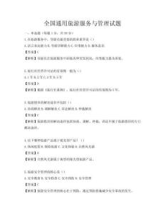 全國通用旅游服務與管理試題