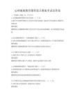 心理健康教育課程設(shè)計教案考試及答案