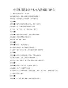 全國通用旅游服務禮儀與溝通技巧試卷