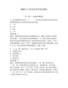 2026年寧夏黨務管理筆試題庫附答案（預熱題）