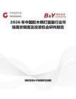 2026年中國膠木柄打蛋器行業市場現狀調查及投資機會研判報告