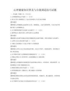 心理健康知識普及與自我調適技巧試題