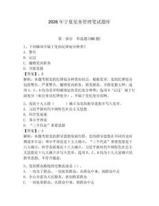 2026年寧夏黨務管理筆試題庫（奪分金卷）