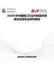 2026年中國胸口行業市場現狀調查及投資機會研判報告