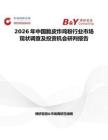 2026年中國脆皮炸雞粉行業(yè)市場現(xiàn)狀調(diào)查及投資機會研判報告