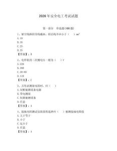 2026年安全電工考試試題【精練】