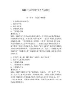 2026年天津社區黨務考試題庫【奪分金卷】