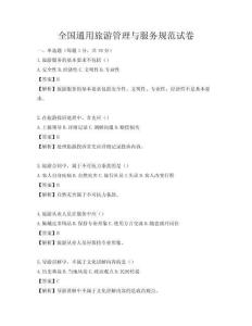 全國通用旅游管理與服務規范試卷