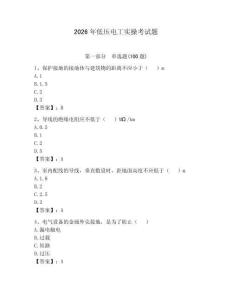 2026年低壓電工實操考試題及答案（典優）