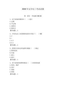 2026年安全電工考試試題及參考答案【預熱題】
