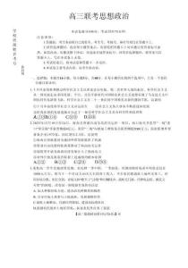 金太陽甘肅省2026屆高三下學期4月聯考政治+答案