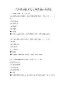 汽車維修技術與故障診斷實操試題