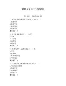 2026年安全電工考試試題及答案【典優】
