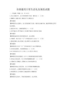 全國通用日常生活禮儀規范試題