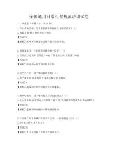 全國通用日常禮儀規范培訓試卷