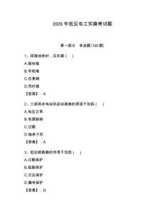 2026年低壓電工實操考試題附參考答案【奪分金卷】