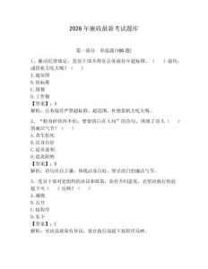 2026年廉政最新考試題庫及參考答案（預熱題）