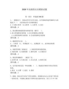 2026年高級保安員模擬試題附答案（輕巧奪冠）