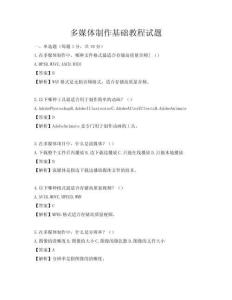 多媒体制作基础教程试题