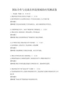 国际合作与交流在科技领域的应用测试卷