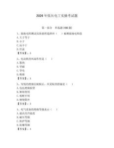 2026年低壓電工實操考試題附參考答案（奪分金卷）