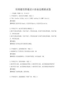 全國通用普通話口語表達模擬試卷