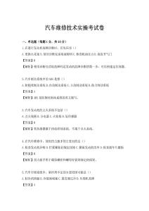 汽車維修技術實操考試卷
