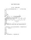 2026年廉政考試題庫（奪分金卷）