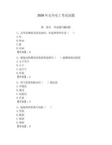 2026年安全電工考試試題含答案【精練】