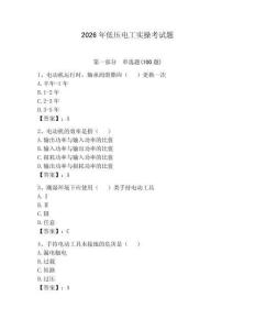 2026年低壓電工實操考試題附答案【奪分金卷】