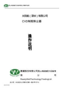 CVD集塵機(jī)操作說明樣本