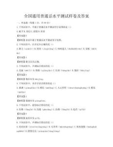 全国通用普通话水平测试样卷及答案