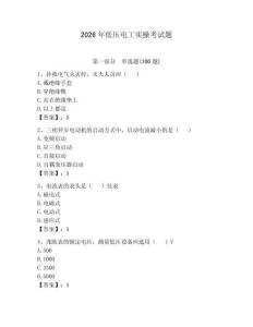 2026年低壓電工實操考試題附答案（奪分金卷）