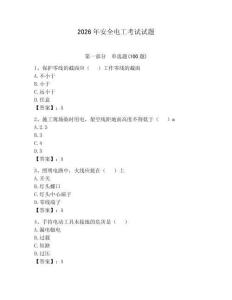 2026年安全電工考試試題含答案（輕巧奪冠）