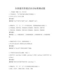 全國通用普通話語音標準測試題