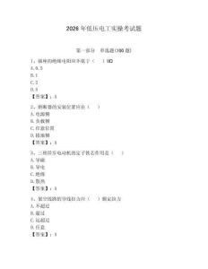 2026年低壓電工實操考試題（典優(yōu)）