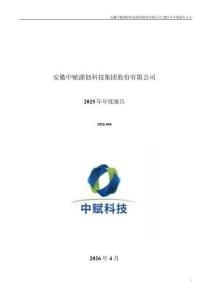 中賦科技：2025年年度報告
