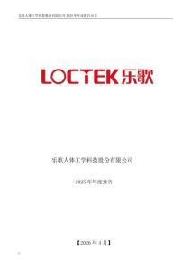 樂歌股份：2025年年度報告