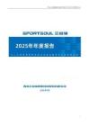 三柏碩：2025年年度報告