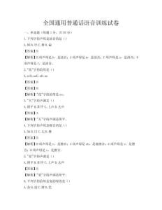 全國通用普通話語音訓練試卷
