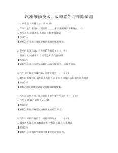汽車維修技術：故障診斷與排除試題
