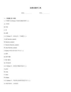 自建试题库工具