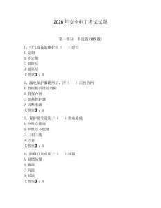 2026年安全電工考試試題必考題