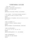 全國通用機械加工技術試題