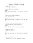 中國現代文學創作與欣賞試題