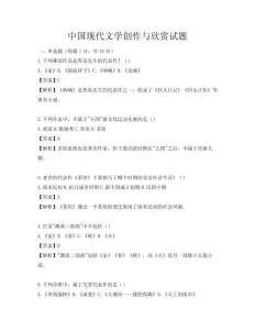 中國現代文學創作與欣賞試題